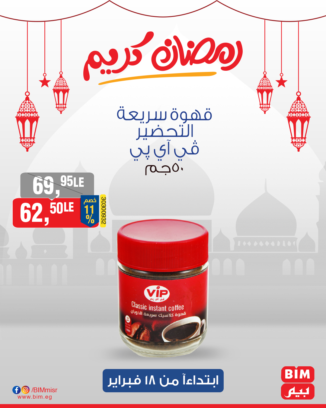 bim offers from 18feb to 20feb 2025 عروض بيم من 18 فبراير حتى 20 فبراير 2025 صفحة رقم 8